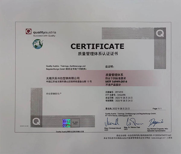 CERTIFCATE質量管理體系認證證書