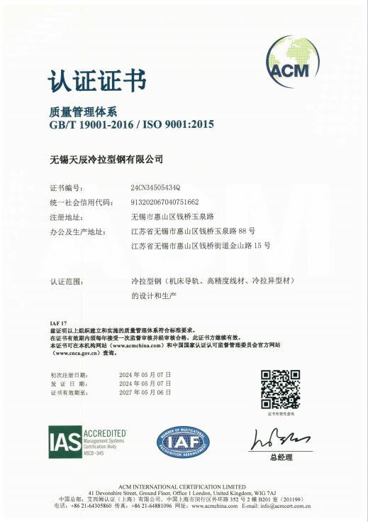 ISO9001質量管理體系認證證書